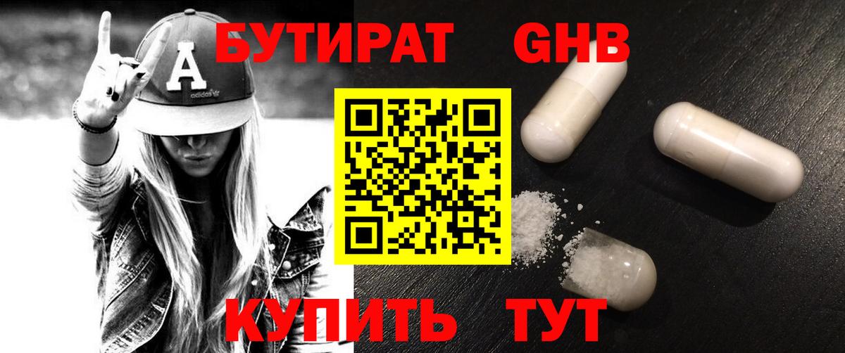 Бутират BDO 33%  Вход с VPN  Артём 