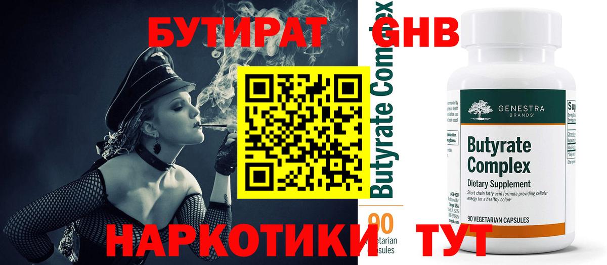 БУТИРАТ бутик Артём