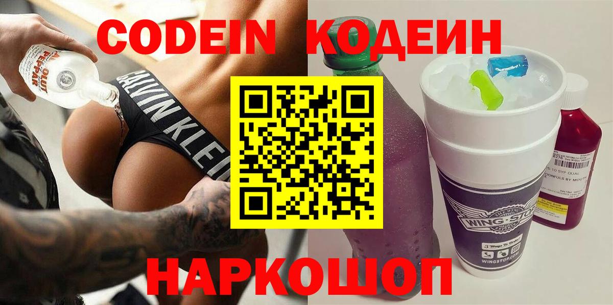 Codein Purple Drank  Вход с VPN  Артём 