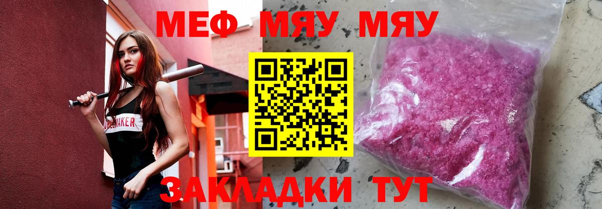 Меф мяу мяу Артём