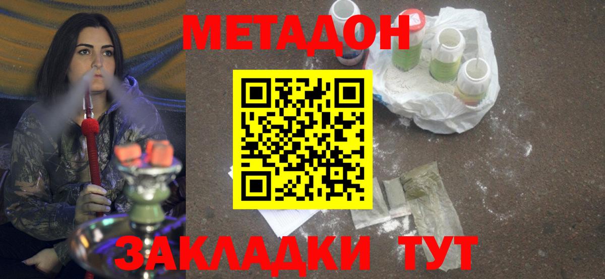 МЕТАДОН methadone  Вход с VPN  Артём 