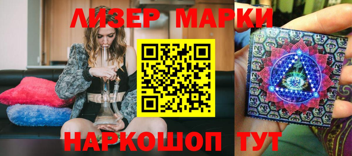 Марки NBOMe 1,8мг Артём